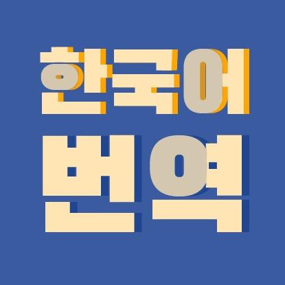 提供潤稿服務的專家Cynthia