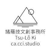 安定台語老師推薦諸羅技文創事務所