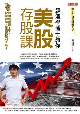 ChengYo - 書名：經濟學博士教你 美股存股課
（個人在此書擔任寫手編輯）
合作出版社：大樂文化
參考網址：https://reurl.cc/Kb1ZN9
