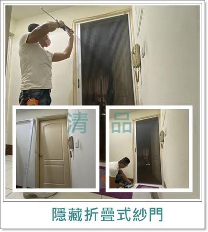 清品  (窗簾|鋼鋁門窗|客製化門窗|居家宅修) - 隱藏折疊式紗門 
施工作品:永康永大五路住戶
https://g.co/kgs/MYoDTP 清品  (窗簾|鋼鋁門窗|客製化門窗|居家宅修) - 隱藏折疊式紗門 
施工作品:永康永大五路住戶
https://g.co/kgs/MYoDTP