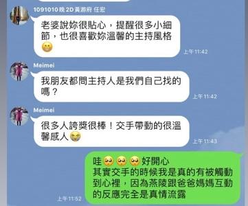 意聆婚禮listening wedding - 感謝天使新人肯定