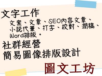 ON CALL工作室 - 圖文工坊｜撰稿、潤稿、校對、排版、社群經營、圖片設計