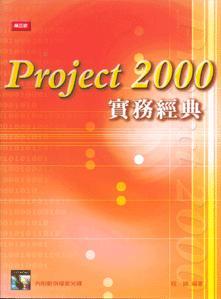 程錦 - project 2000