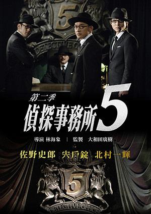 麵包日文影片/字幕聽打 - 偵探事務所5