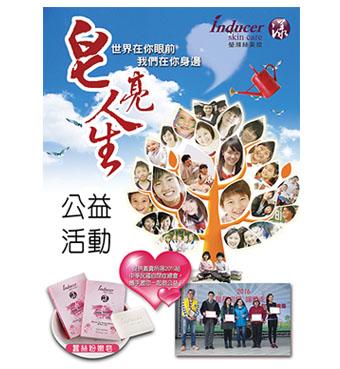 紫宸設計工作坊 - 此為中華民國自閉症總會專刊廣告與海報設計!!