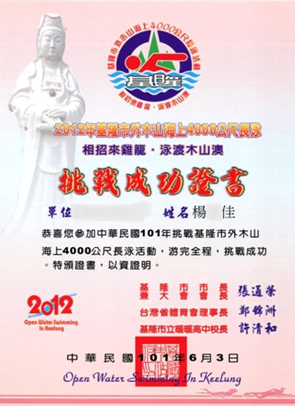 游泳/滑雪 教練_小羊(女) - 泳渡基隆外木山證書 4,000m