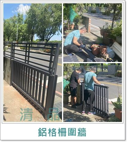 清品  (窗簾|鋼鋁門窗|客製化門窗|居家宅修) - 鋁格柵圍牆 
施工作品:永康區永興路住戶 清品  (窗簾|鋼鋁門窗|客製化門窗|居家宅修) - 鋁格柵圍牆 
施工作品:永康區永興路住戶