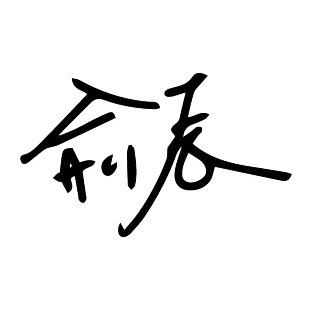 提供3d列印服務的專家Yuchen Chen