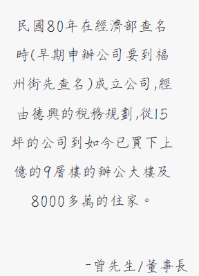 德興稅務記帳士事務所 - 客戶反饋