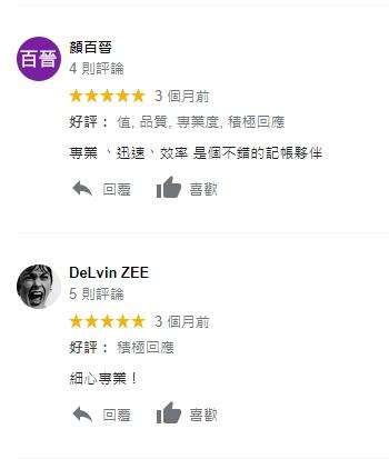 擎億會計稅務記帳士事務所 - 專業!迅速!積極!