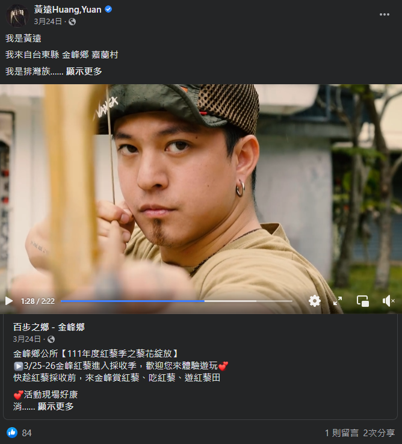 冠旭影像工作者 - 黃遠紅藜季宣傳片-剪輯師
https://fb.watch/dF1bgvv1ub/
