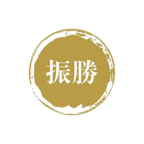 藍振睿 藍振睿