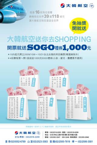 專做網路行銷用 &bull;Banner&bull;EDM&bull; FB封面.貼文 - 大韓航空廣告，把航班地點跟袋子結合，配合SHOPPING的概念。