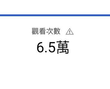 橘子個人接案 - 經營YouTube 頻道總觀看次數
