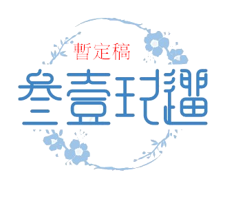 LOGO 製作 - 