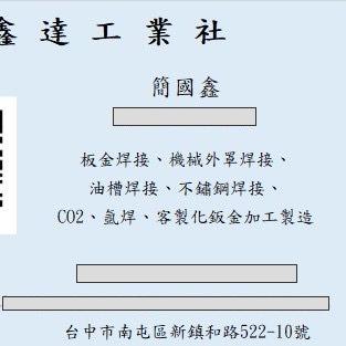 提供不鏽鋼樓梯扶手服務的專家簡國鑫