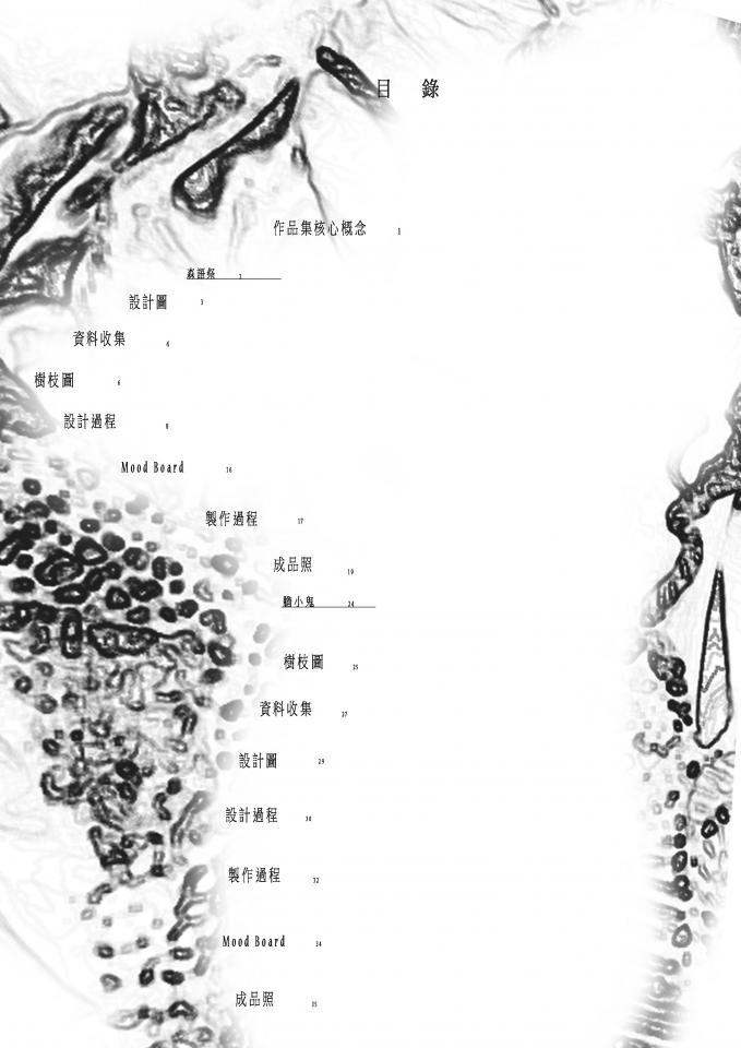 林嘉如 - 目錄、菜單設計 林嘉如 - 目錄、菜單設計