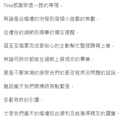 婚禮主持人Tina - 