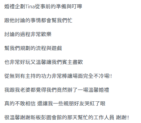 婚禮主持人Tina - 