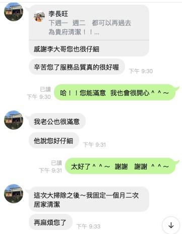 田堯企業有限公司 - 深度清理，讓客戶家裡，變得像新的，贏得客戶滿意跟支持！！