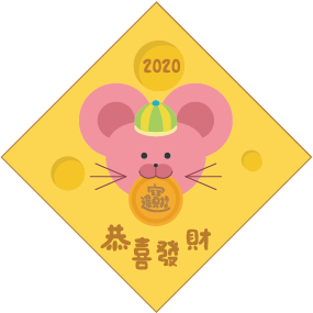 Chia Yu Chen - 2020年賀卡春聯設計