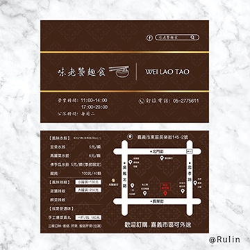 Mira人像修圖工作室 - 味老饕麵食名片設計