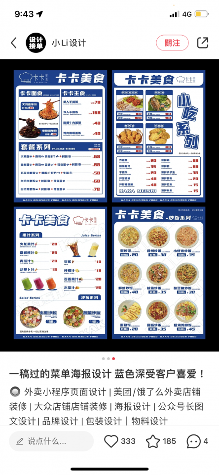 菜單設計案件圖片