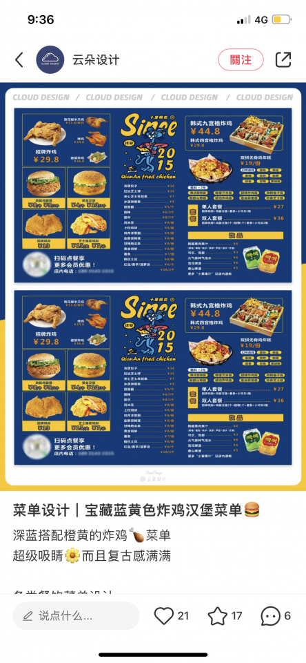 菜單設計案件圖片