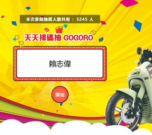 Ray - 線上抽獎