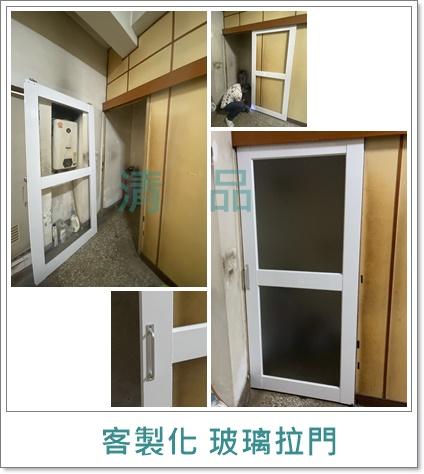 清品  (窗簾|鋼鋁門窗|客製化門窗|居家宅修) - 客製化 玻璃拉門
施工作品:永康區四維街住戶 清品  (窗簾|鋼鋁門窗|客製化門窗|居家宅修) - 客製化 玻璃拉門
施工作品:永康區四維街住戶