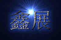 提供永康搬家公司服務的專家鑫展搬家公司