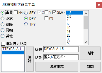 吳家郁 - JIS線種批次命名工具