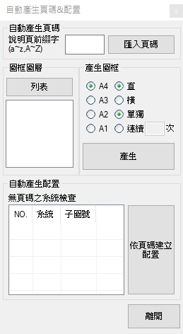 吳家郁 - 自動匯入頁碼及建立配置