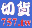 冠方切貨0932126721專業收購各種庫存服飾 - 全台專業庫存切貨收購/推薦全台庫存品 收購服飾切貨/庫存切貨批發買賣收購/大量百貨商品切貨收購/切貨童裝,
服飾,成衣,衣服,服裝倒店清倉結束品收購切貨,切貨收購品牌切貨女裝男裝童裝,採購倒店貨切貨收購, 衣服切貨收購
