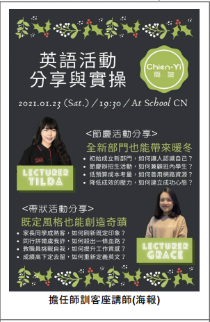 Grace Tin - 擔任補習班師訓客座講師(海報)