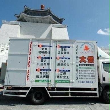 大愛日式專業搬家倉儲公司 - 大型貨車7.7噸-固定廂式車型
