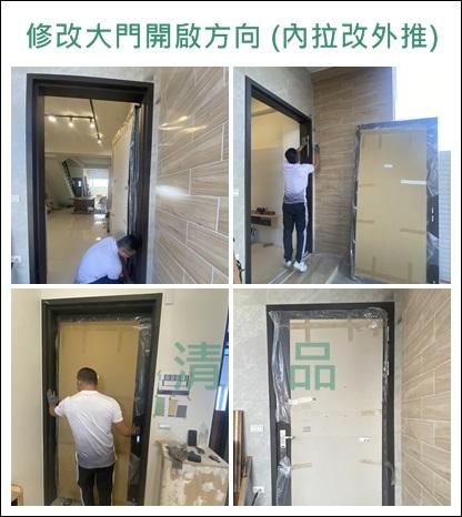 清品  (窗簾|鋼鋁門窗|客製化門窗|居家宅修) - 修改大門開啟方向(內拉改外推)
施工作品:新化區住戶 清品  (窗簾|鋼鋁門窗|客製化門窗|居家宅修) - 修改大門開啟方向(內拉改外推)
施工作品:新化區住戶