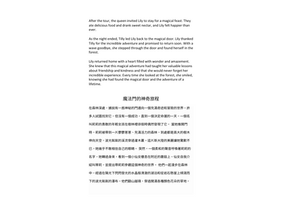 阿奎 - 短篇兒童故事二(中)