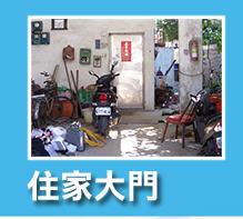 昀宏資通訊有限公司-廖先生 - 安裝一般住家