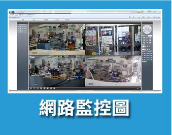 昀宏資通訊有限公司-廖先生 - 遠端監控