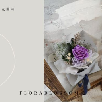 花開時 - 永生花束