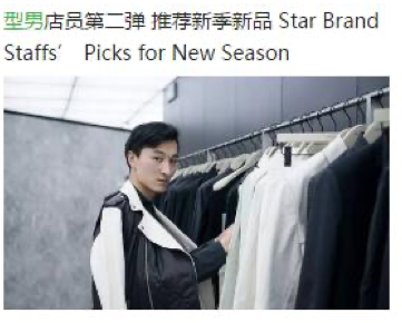 Bianca Chen - 商場內容營銷策劃，營造店員時尚達人形象，建立品牌專業