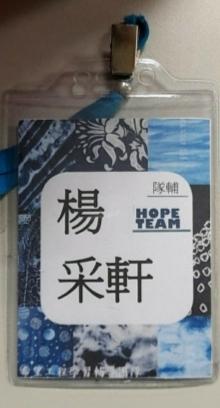 楊采軒 - 希望工程學習輔導團隊