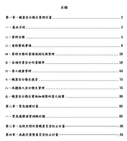 陳秋景 - 安全衛生管理計畫-2