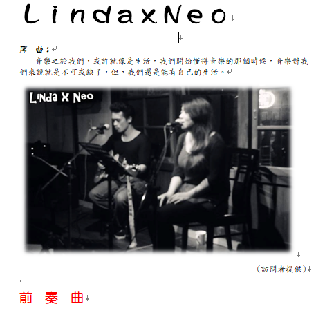 何宸妤 - 樂團故事採訪