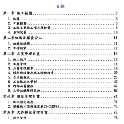 陳秋景 - 整體施工計畫-2