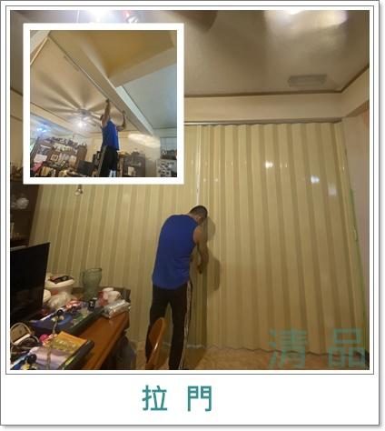 清品  (窗簾|鋼鋁門窗|客製化門窗|居家宅修) - 隔間拉門 
施工作品:安平區建平十一街住戶
https://g.co/kgs/MBSXoo 清品  (窗簾|鋼鋁門窗|客製化門窗|居家宅修) - 隔間拉門 
施工作品:安平區建平十一街住戶
https://g.co/kgs/MBSXoo