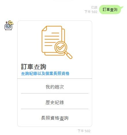 陳品勳 - Line機器人自動回覆
