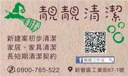 提供打蠟服務的專家靚靚清潔