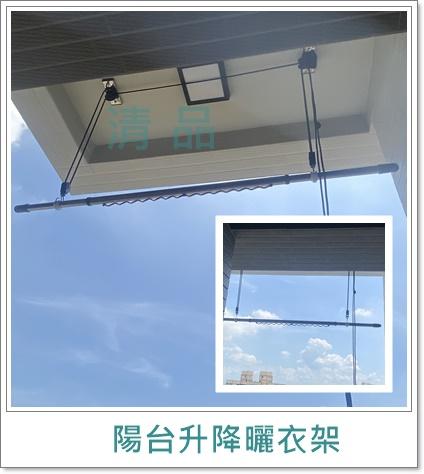 清品  (窗簾|鋼鋁門窗|客製化門窗|居家宅修) - 陽臺升降曬衣架 
施工作品:永康區龍國街 住戶 清品  (窗簾|鋼鋁門窗|客製化門窗|居家宅修) - 陽臺升降曬衣架 
施工作品:永康區龍國街 住戶